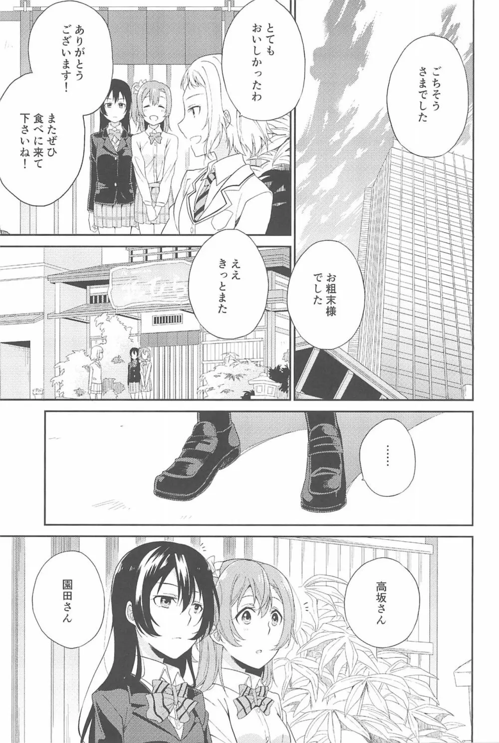 スーパー幼なじみラバーズ! Page.161