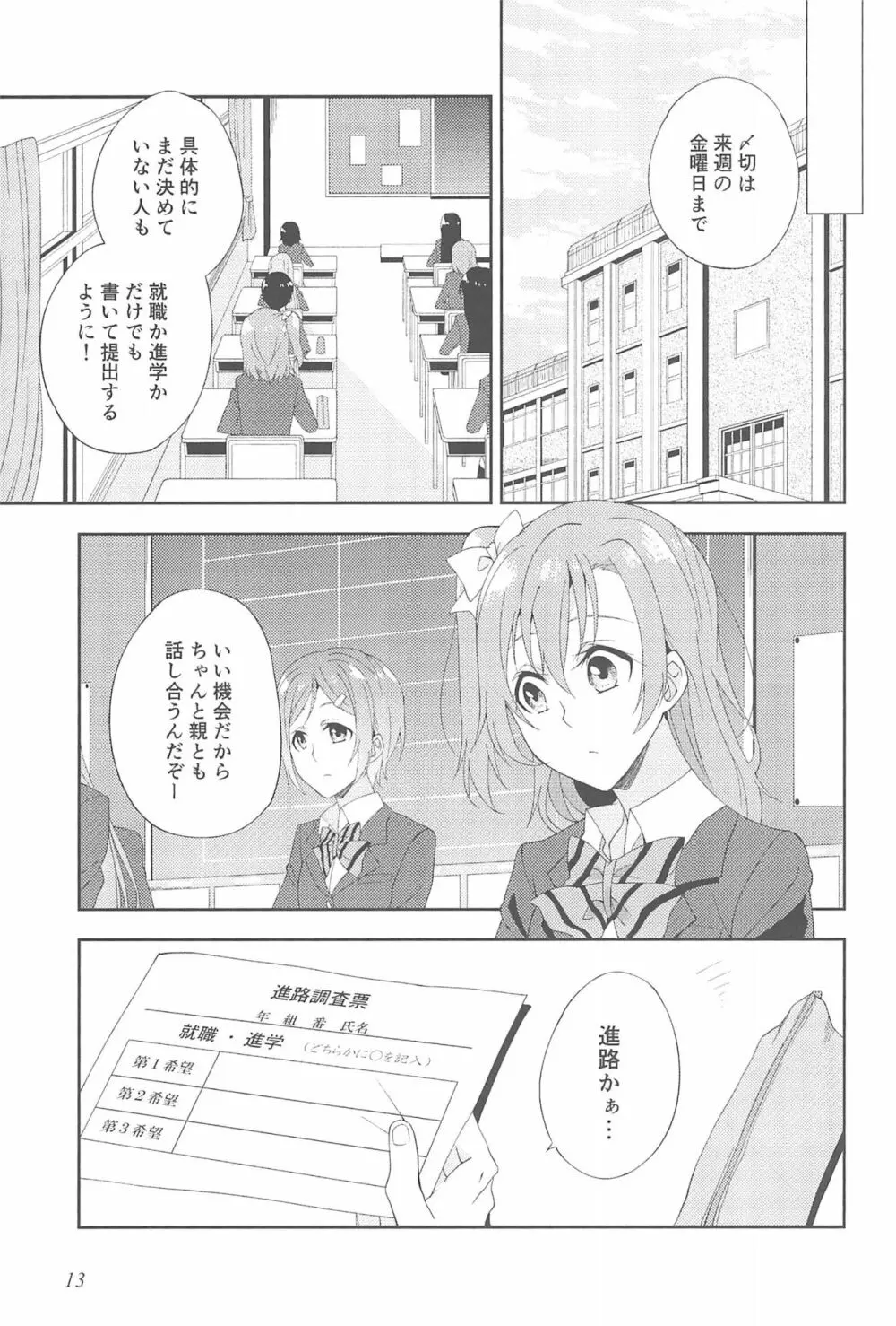 スーパー幼なじみラバーズ! Page.17