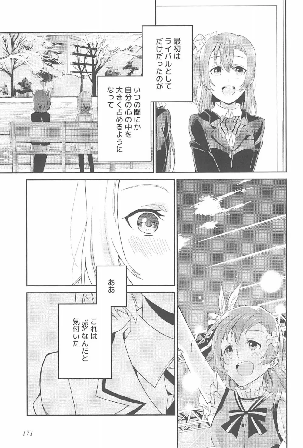 スーパー幼なじみラバーズ! Page.175