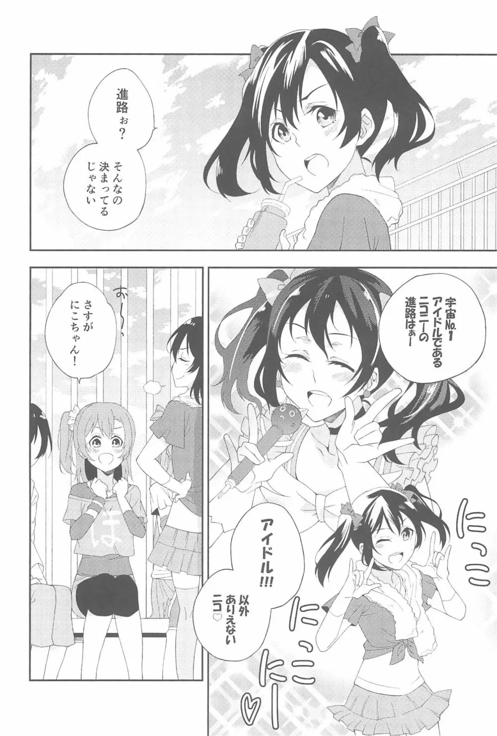 スーパー幼なじみラバーズ! Page.18