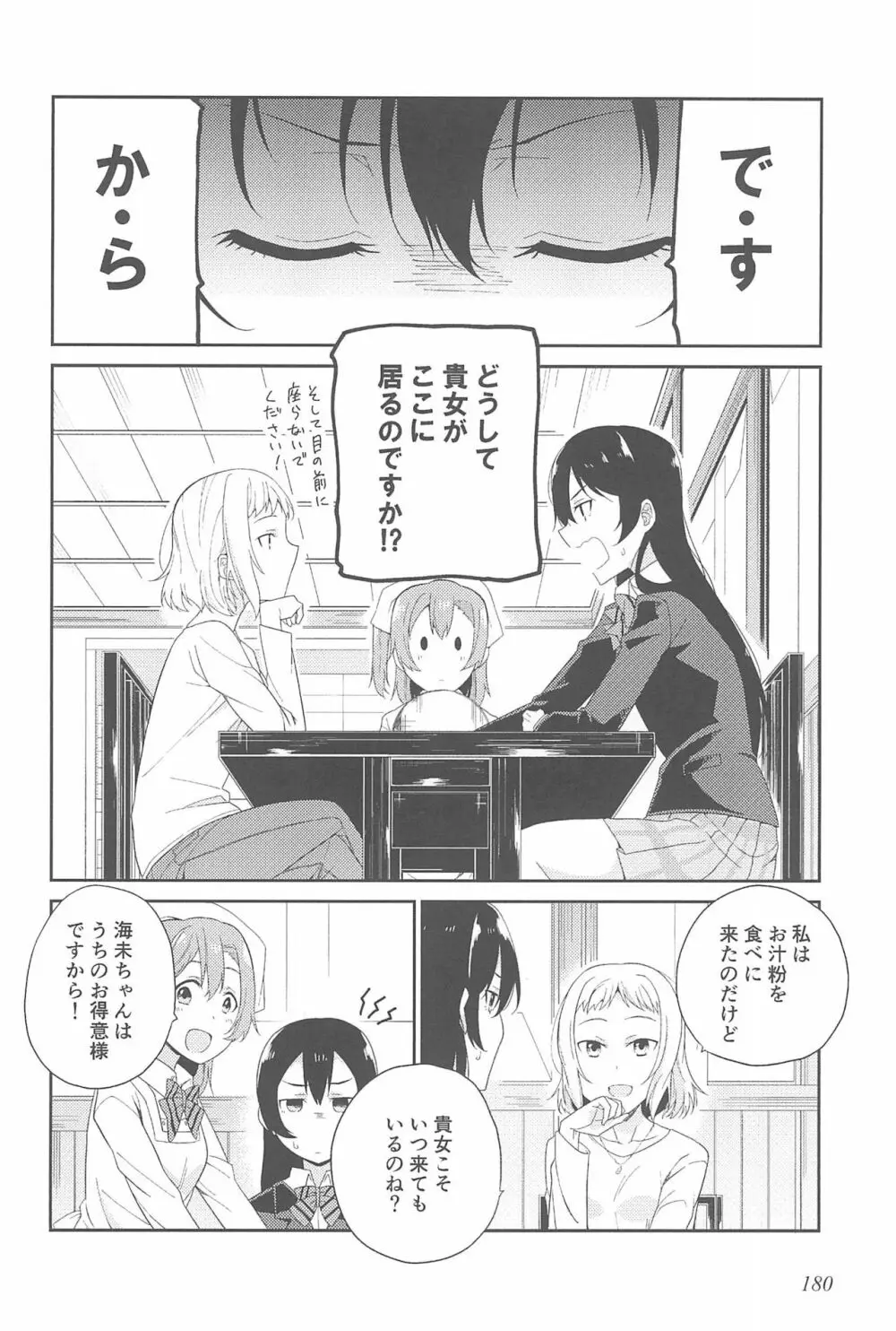 スーパー幼なじみラバーズ! Page.184