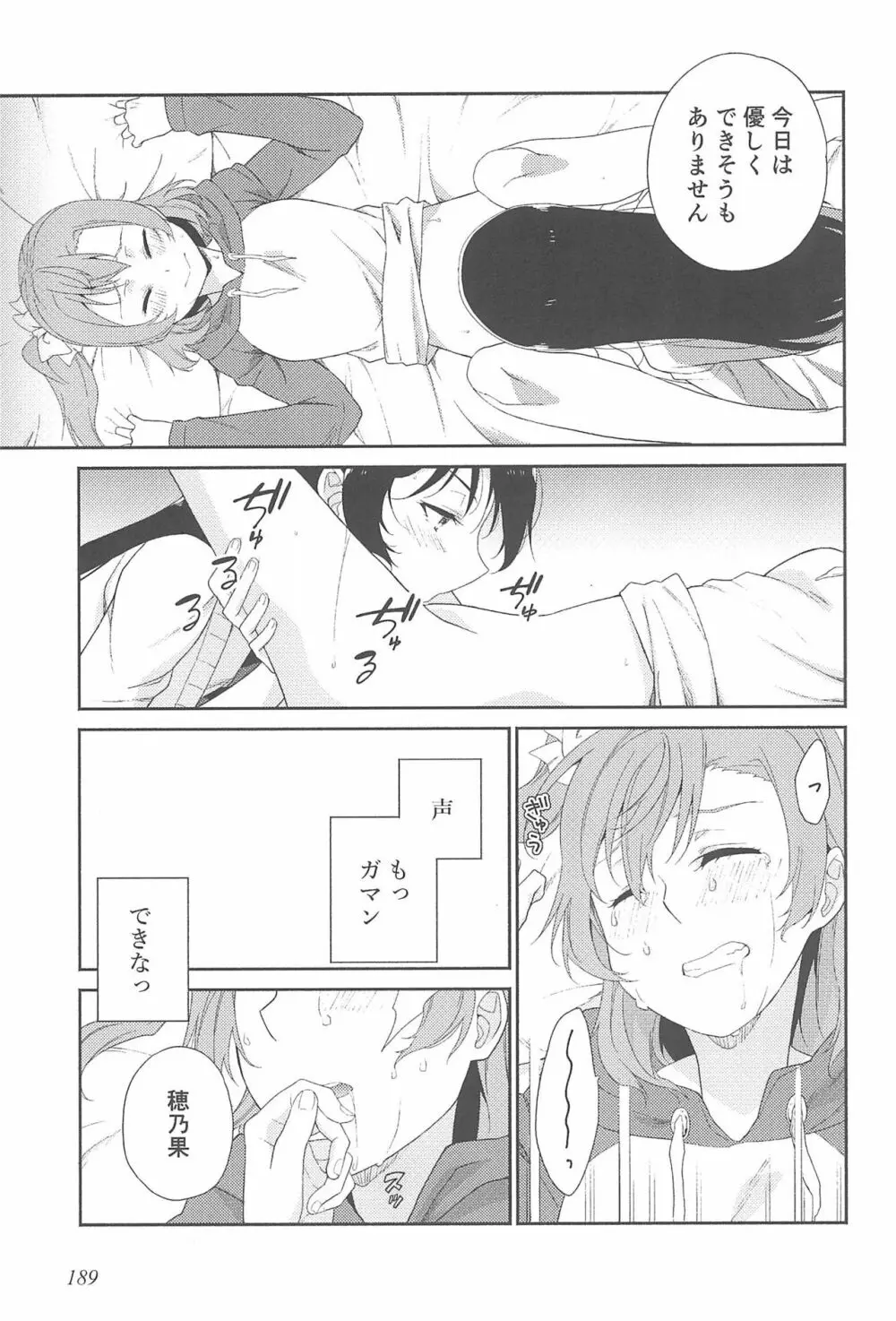 スーパー幼なじみラバーズ! Page.193