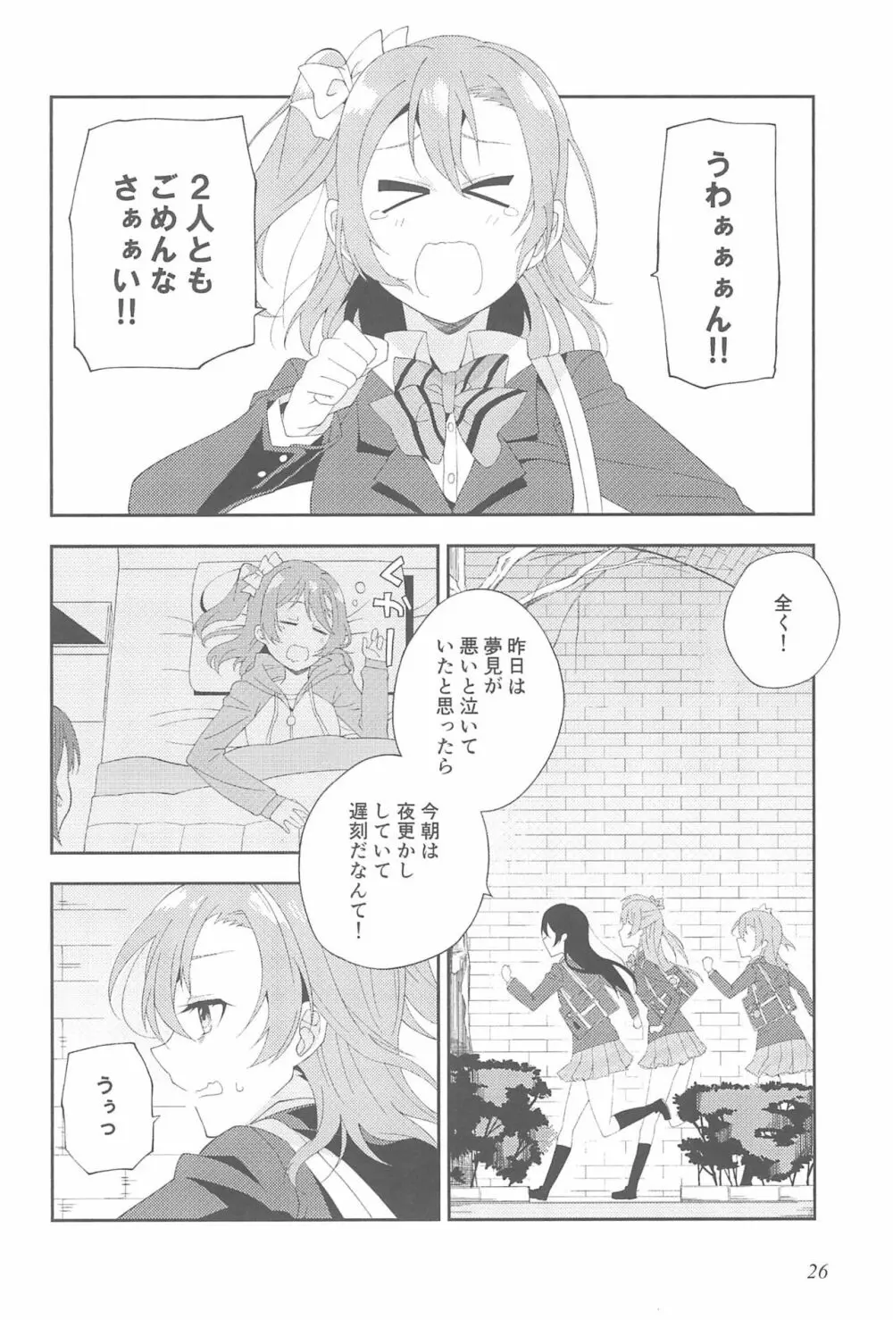 スーパー幼なじみラバーズ! Page.30