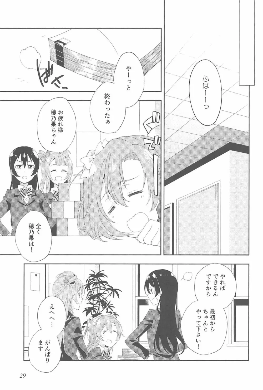 スーパー幼なじみラバーズ! Page.33