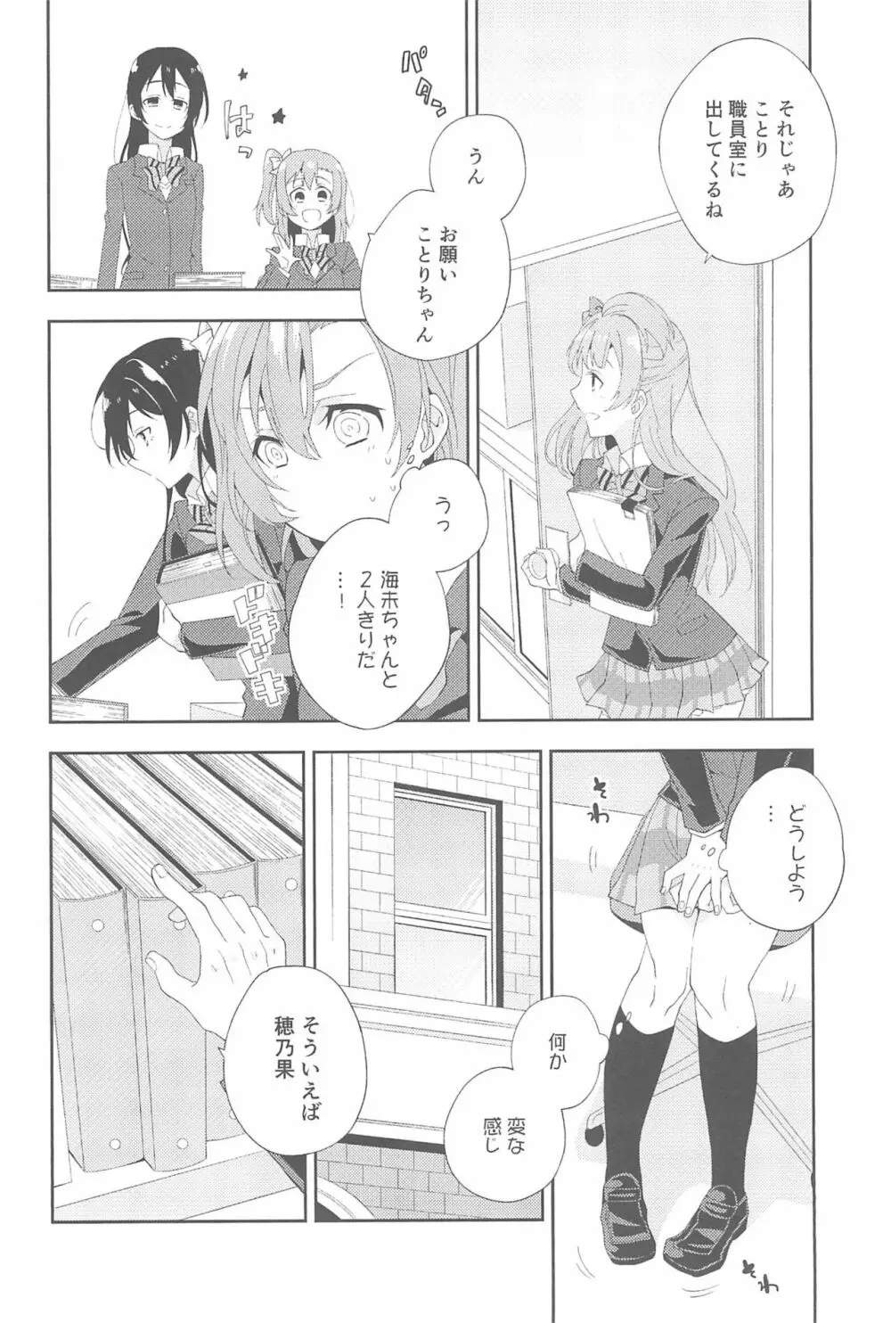 スーパー幼なじみラバーズ! Page.34