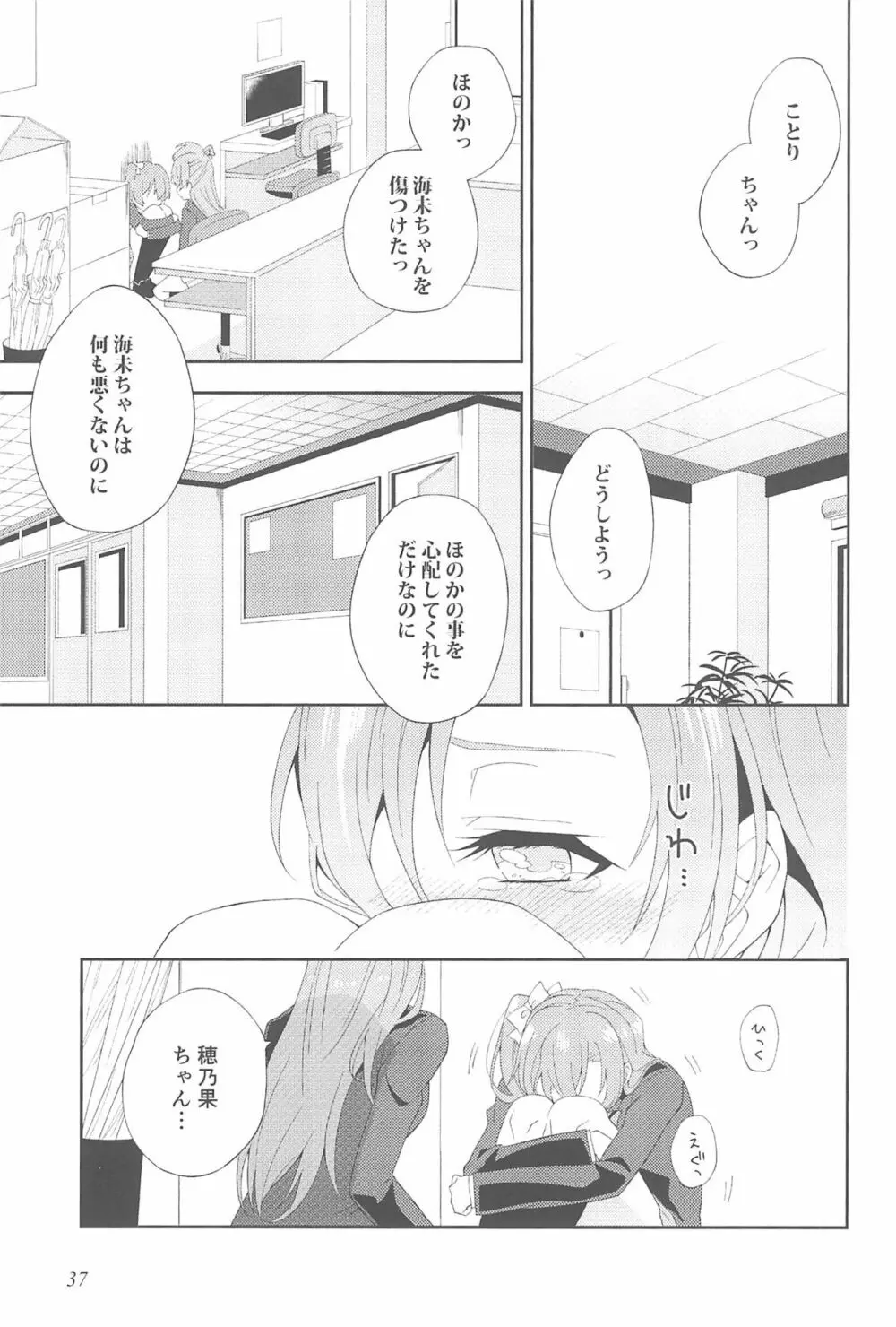 スーパー幼なじみラバーズ! Page.41