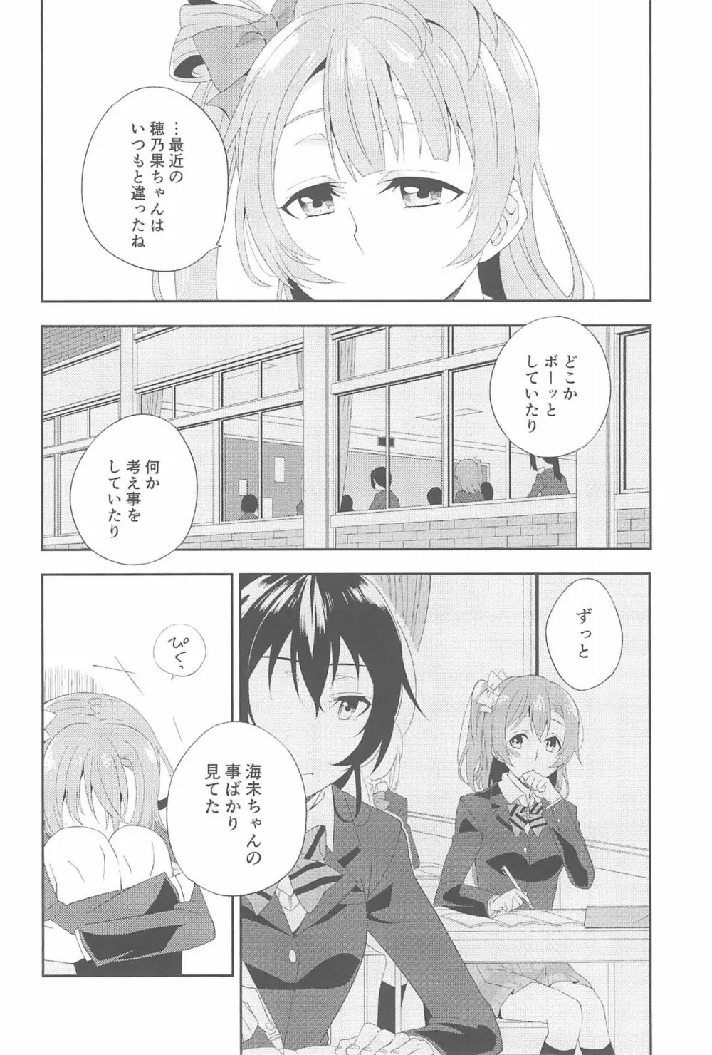 スーパー幼なじみラバーズ! Page.42