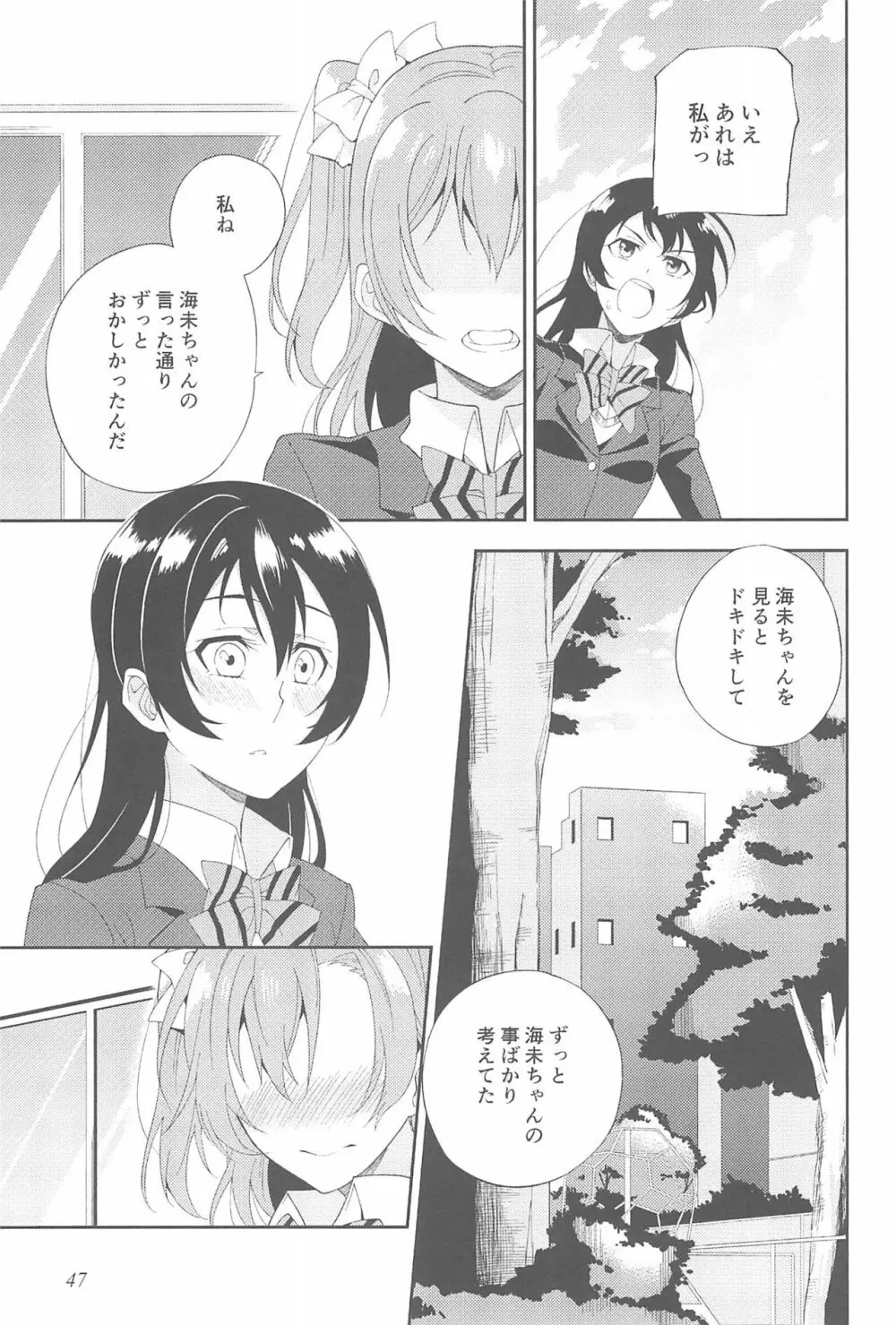 スーパー幼なじみラバーズ! Page.51