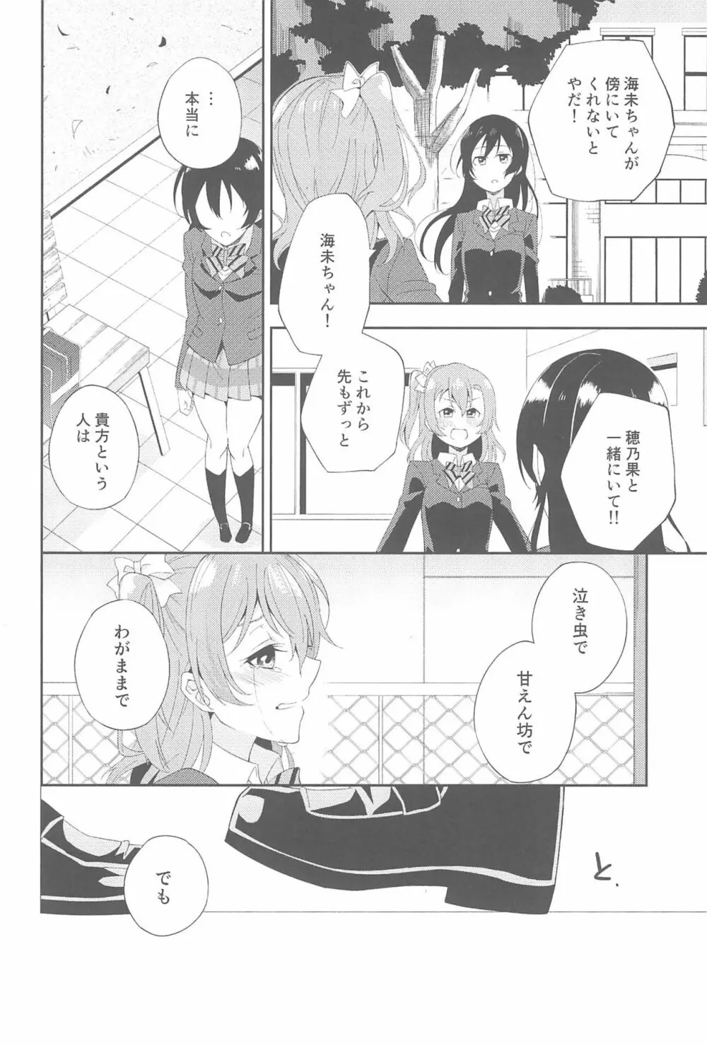 スーパー幼なじみラバーズ! Page.54