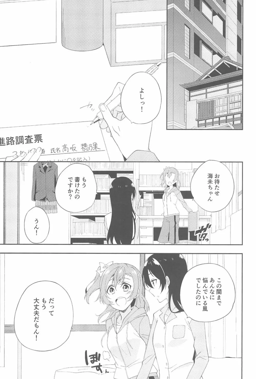 スーパー幼なじみラバーズ! Page.59