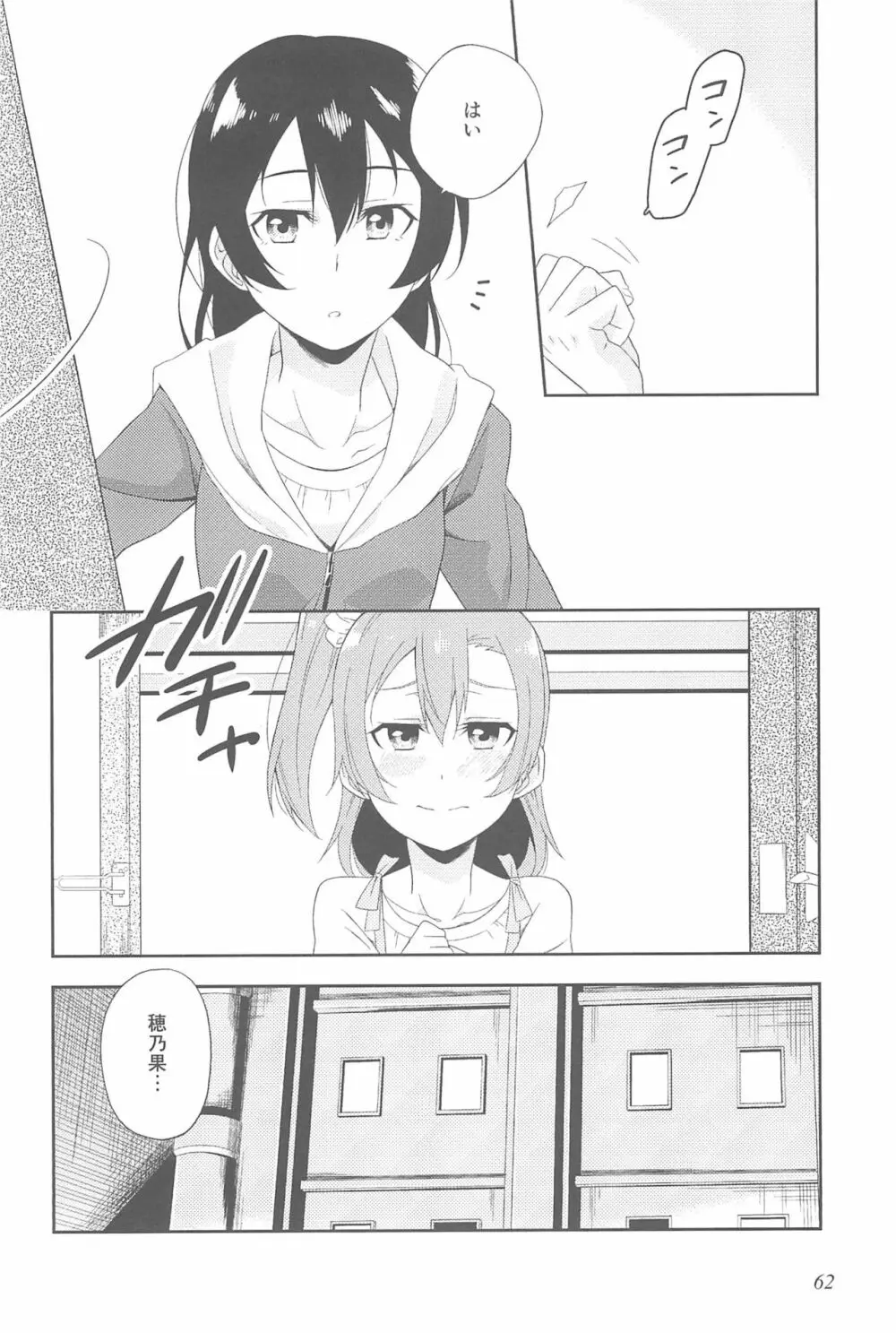 スーパー幼なじみラバーズ! Page.66