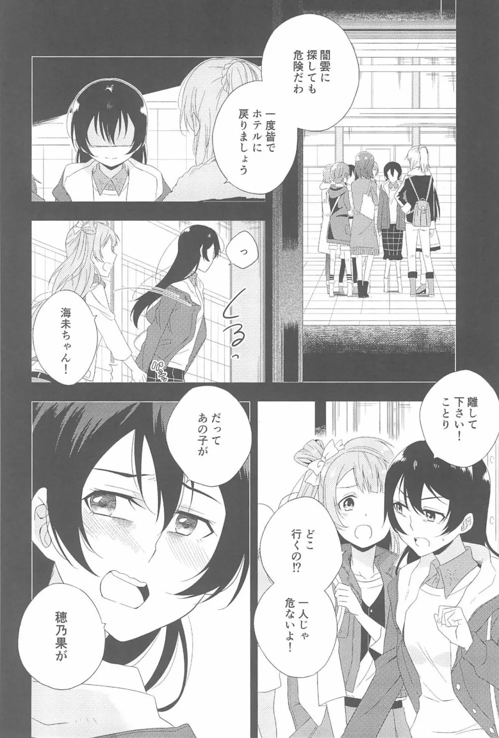 スーパー幼なじみラバーズ! Page.70