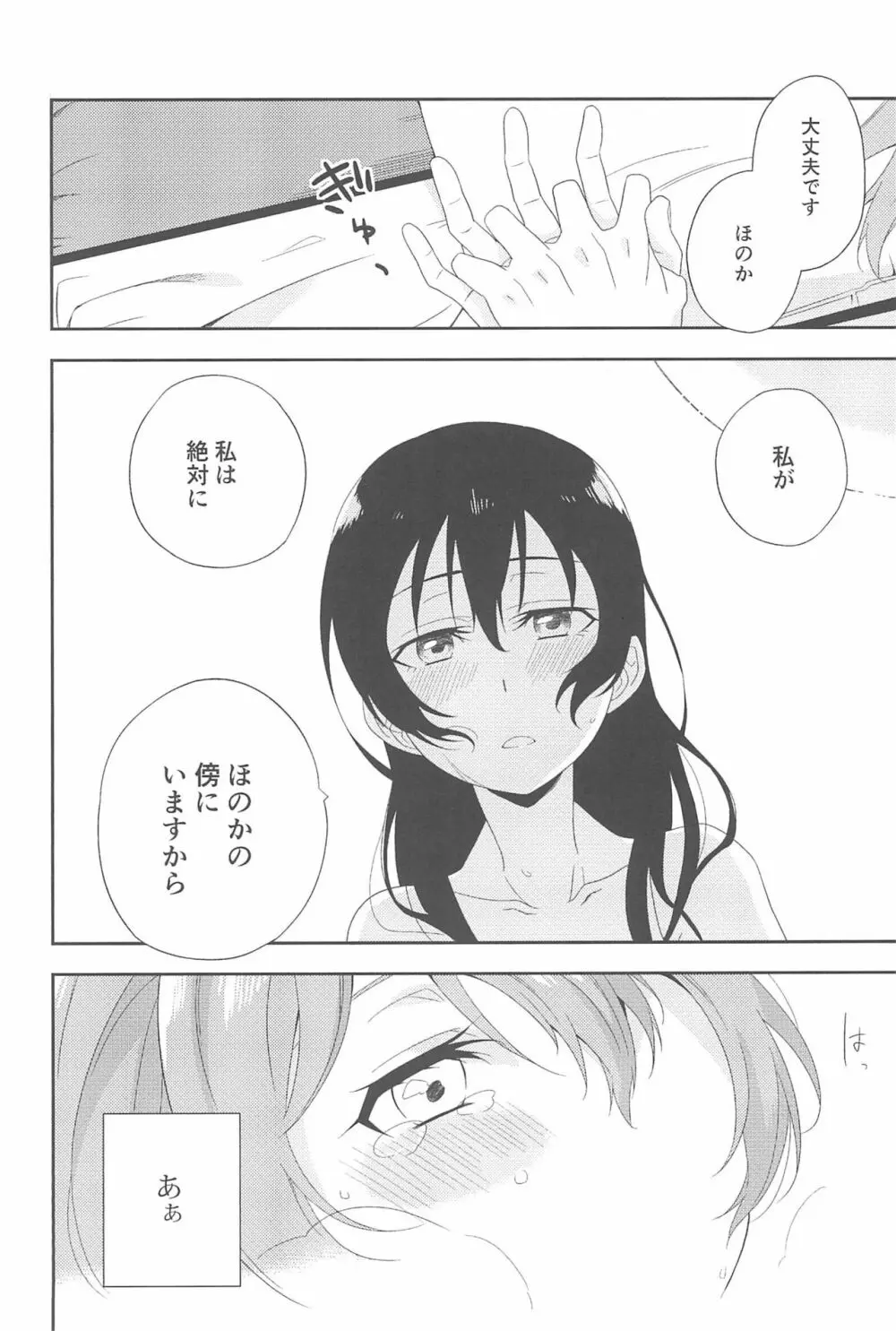 スーパー幼なじみラバーズ! Page.84