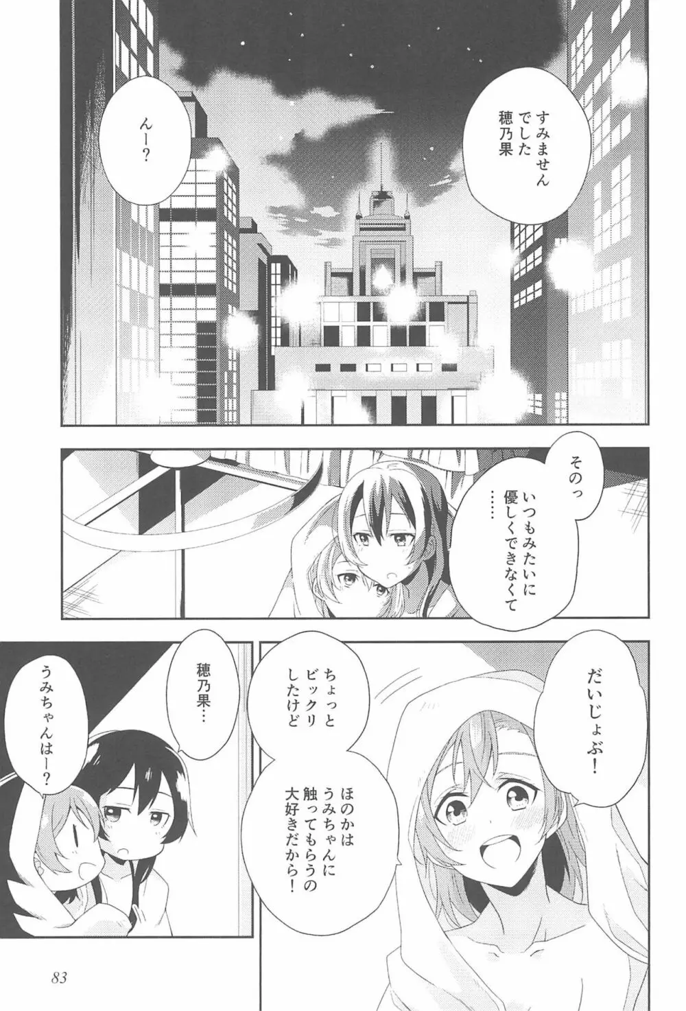 スーパー幼なじみラバーズ! Page.87