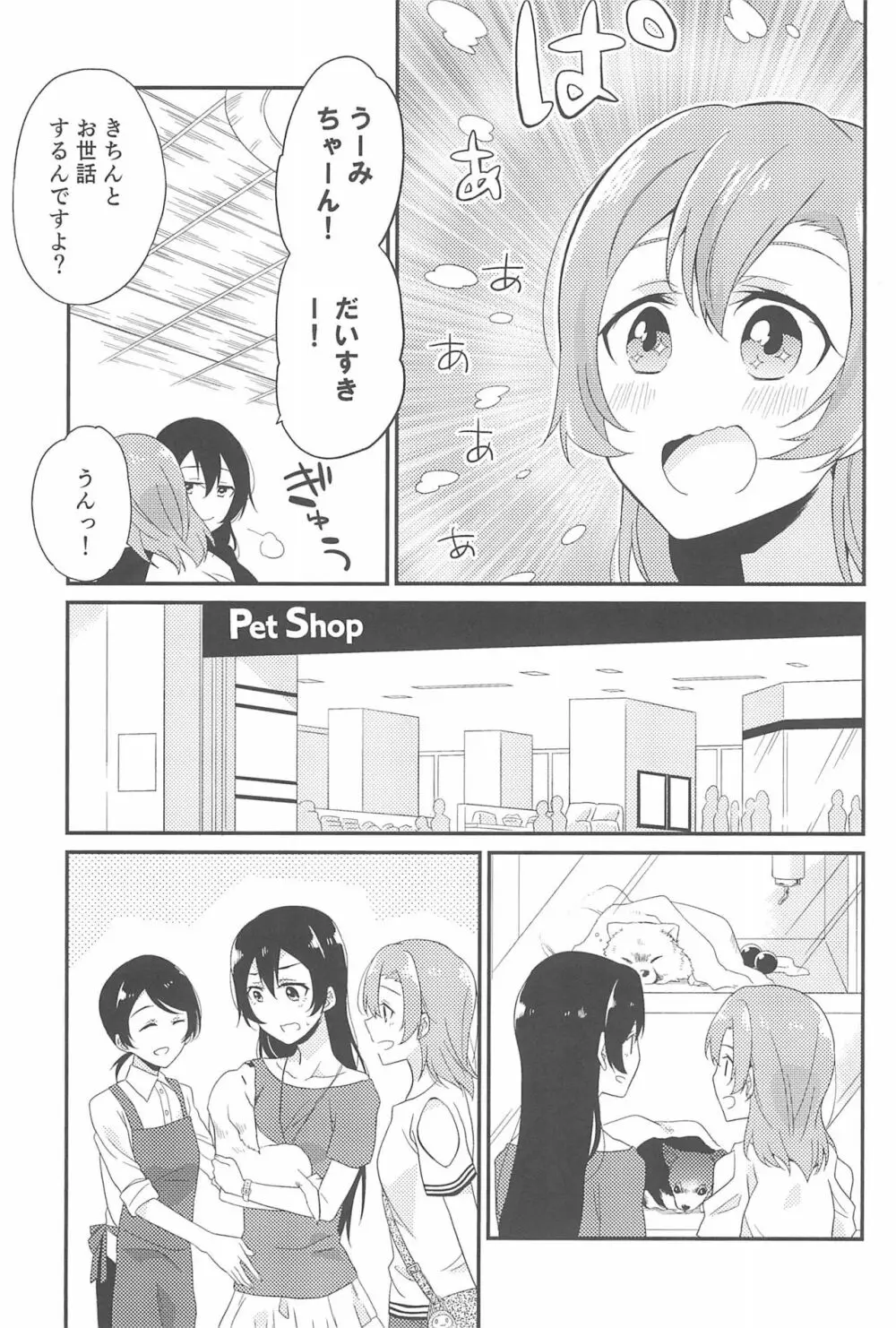 スーパー幼なじみラバーズ! Page.97