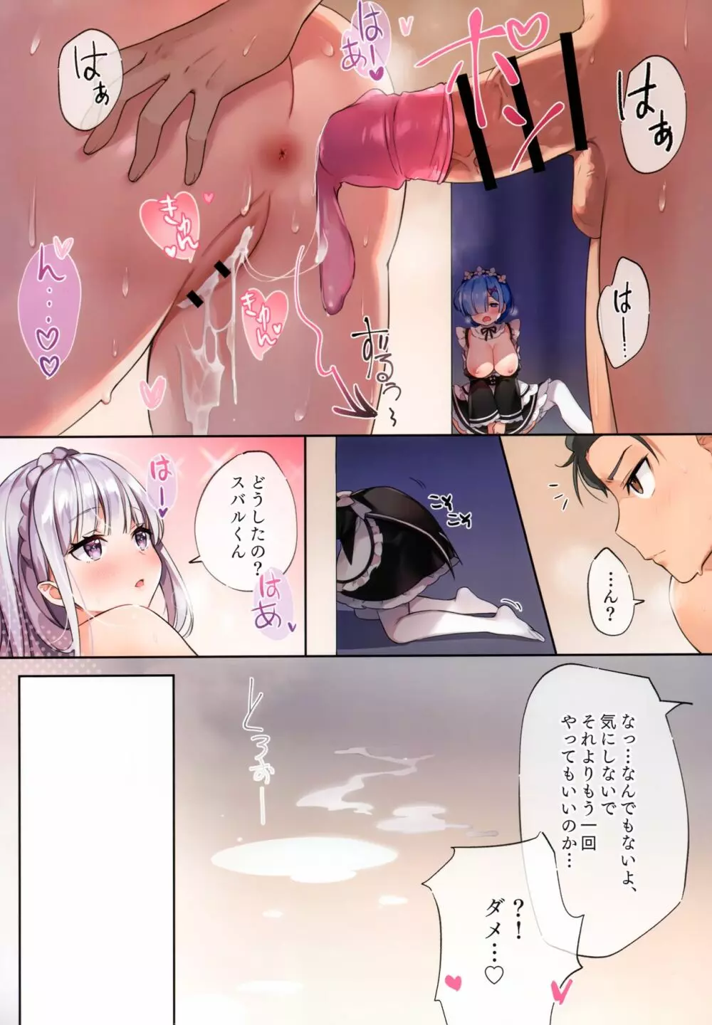 レムは今日絶対やりたい! Page.5