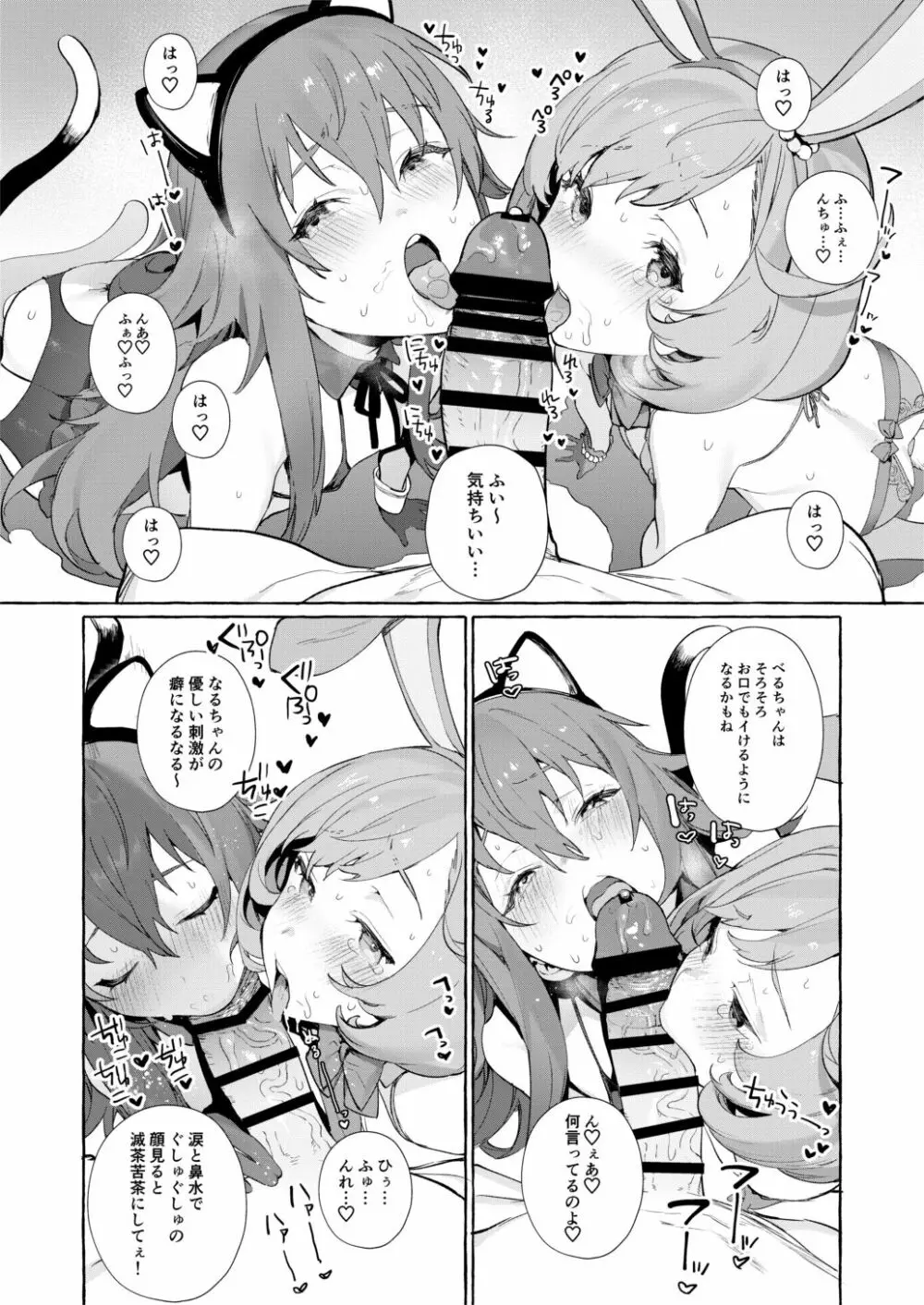 べるちゃんとなるちゃんで遊ぼ Page.11