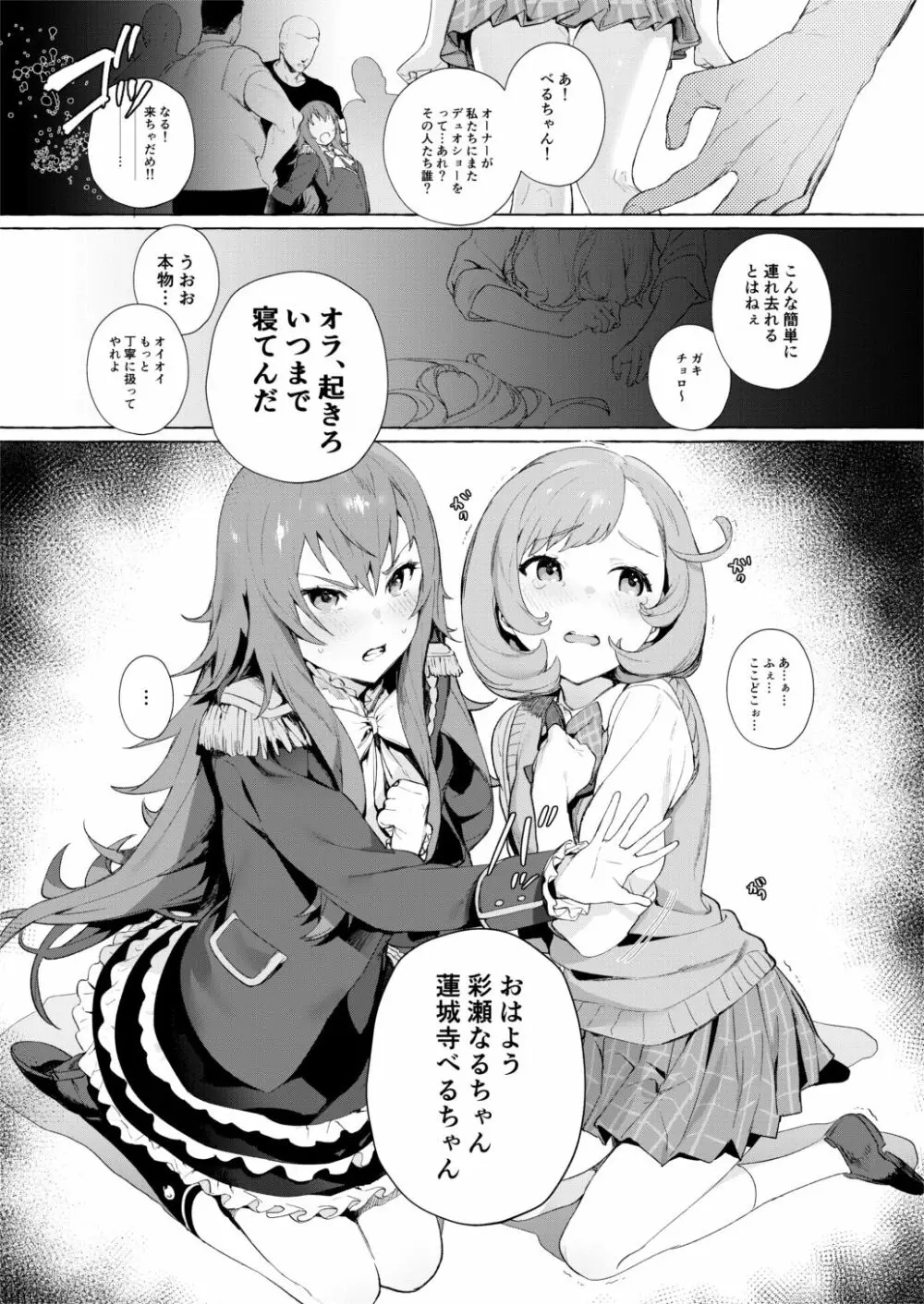 べるちゃんとなるちゃんで遊ぼ Page.2