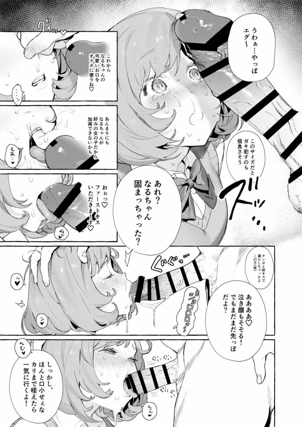 べるちゃんとなるちゃんで遊ぼ Page.4