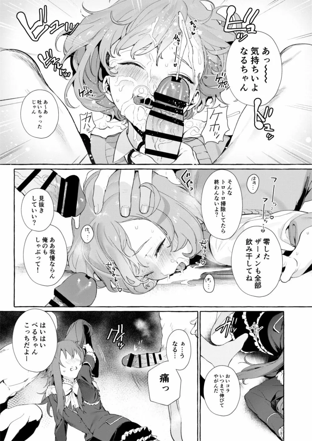 べるちゃんとなるちゃんで遊ぼ Page.6