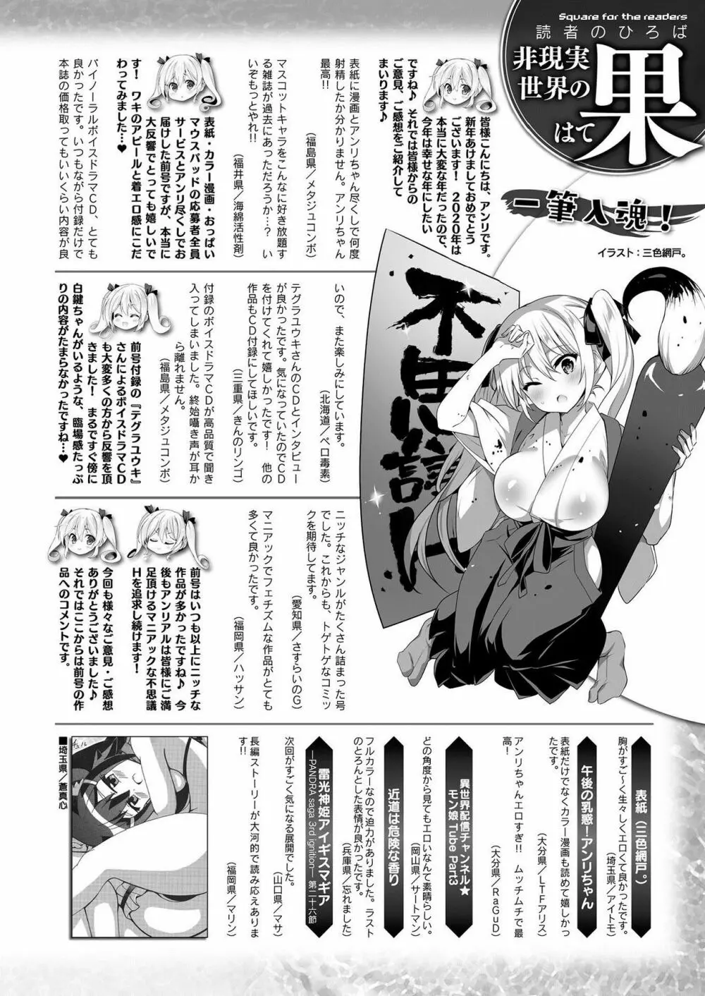 コミックアンリアル 2021年2月号 Vol.89 Page.438