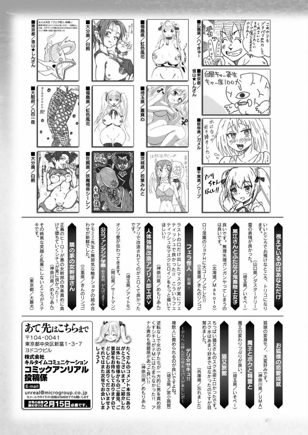 コミックアンリアル 2021年2月号 Vol.89 Page.441