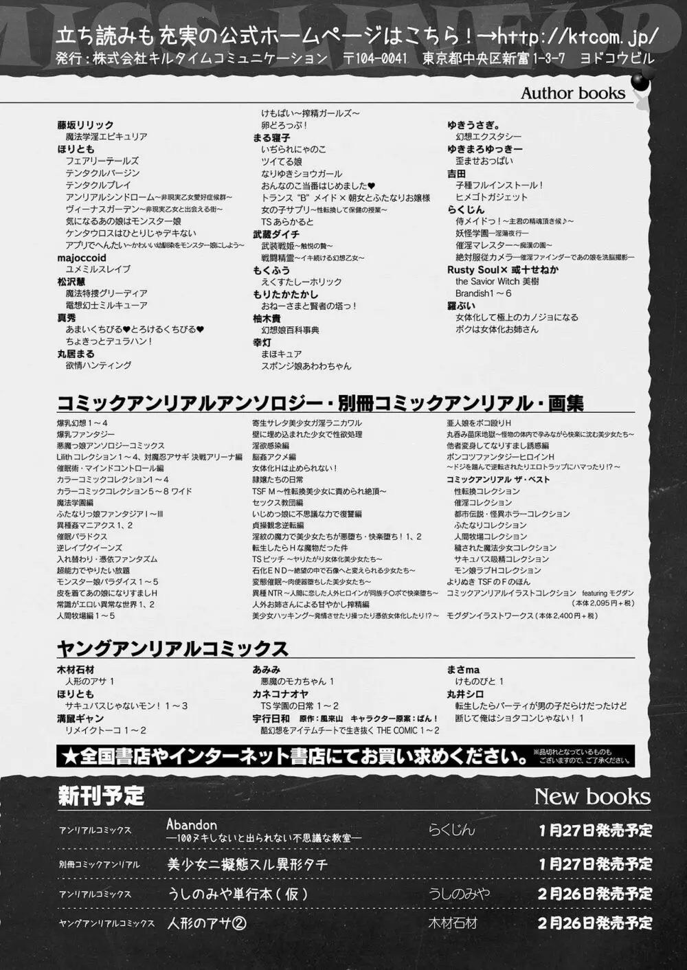 コミックアンリアル 2021年2月号 Vol.89 Page.442