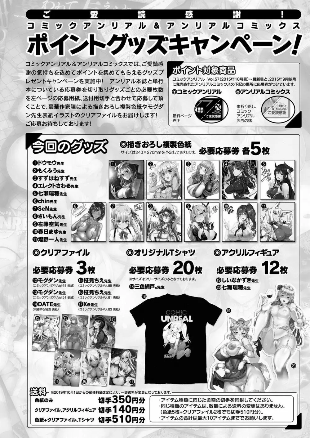 コミックアンリアル 2021年2月号 Vol.89 Page.444