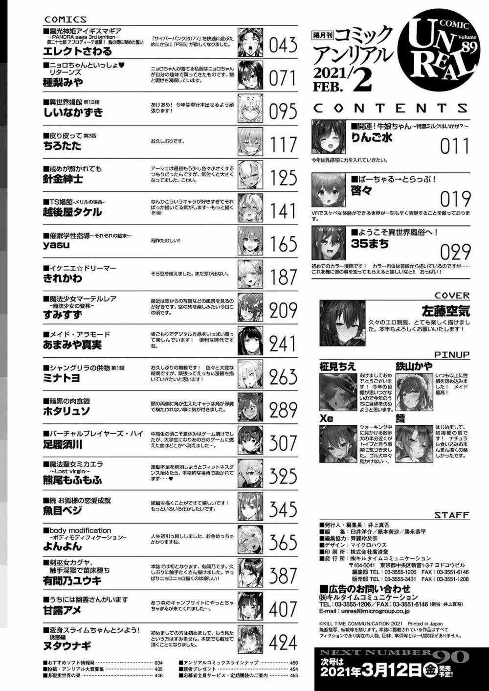 コミックアンリアル 2021年2月号 Vol.89 Page.450