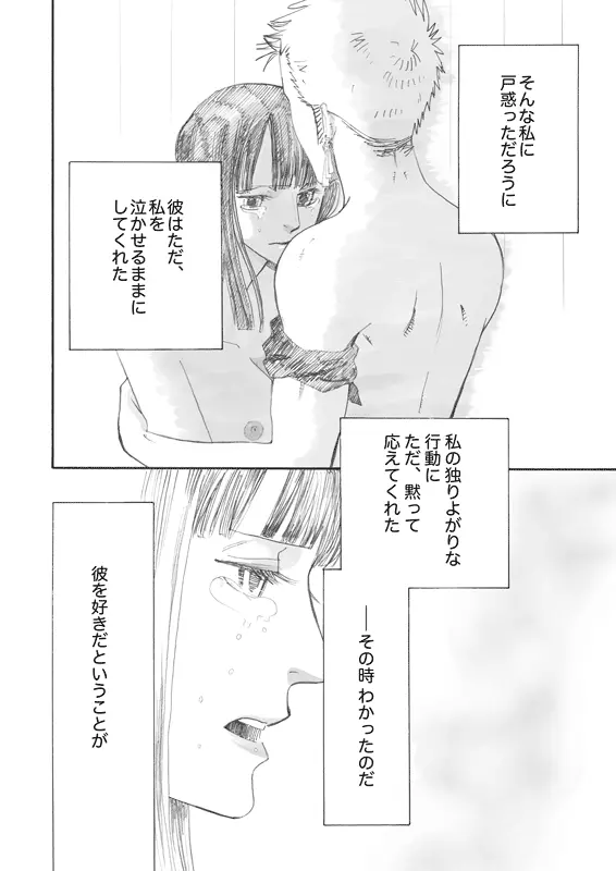 花と剣の夜想曲*side:R Page.7