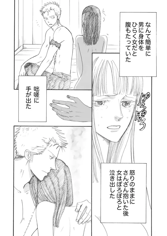 花と剣の夜想曲*side:Z Page.3