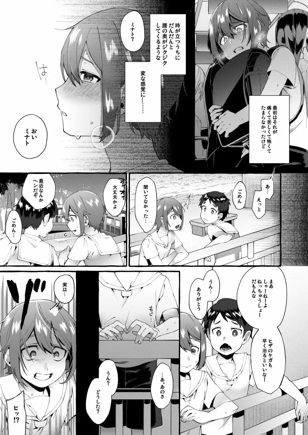 弟穴と繋がるアナルホール Page.10