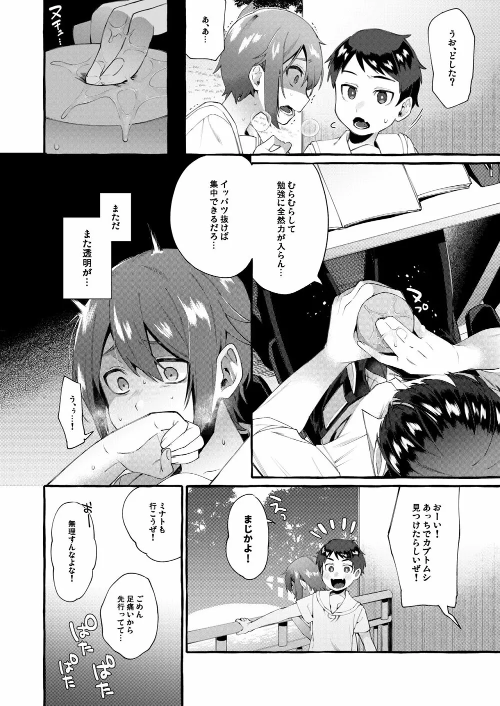 弟穴と繋がるアナルホール Page.11