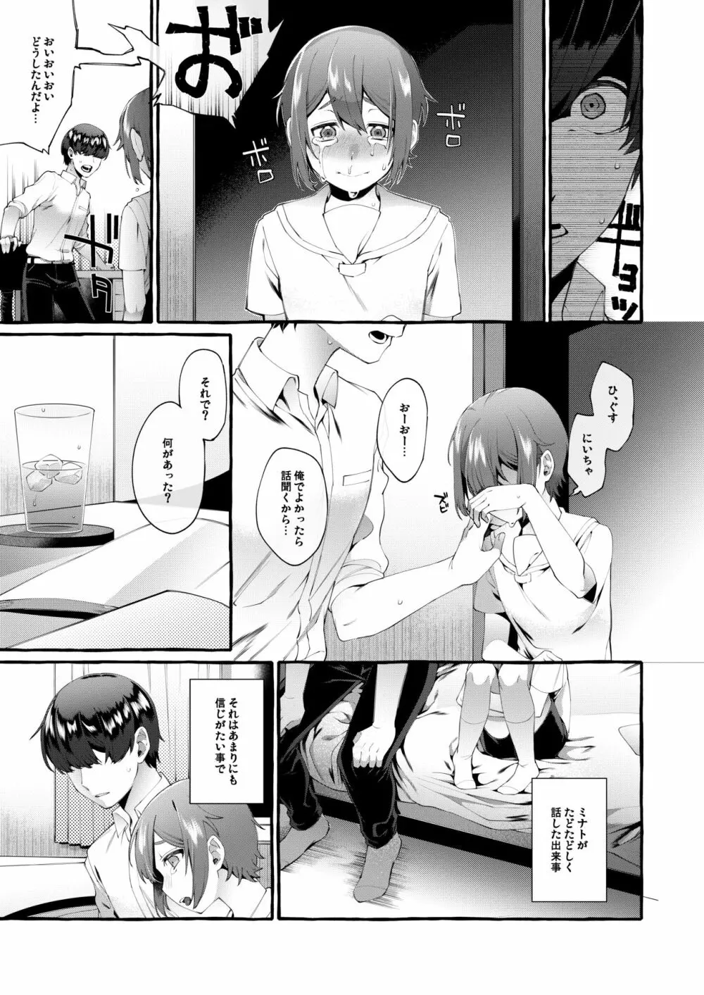 弟穴と繋がるアナルホール Page.16