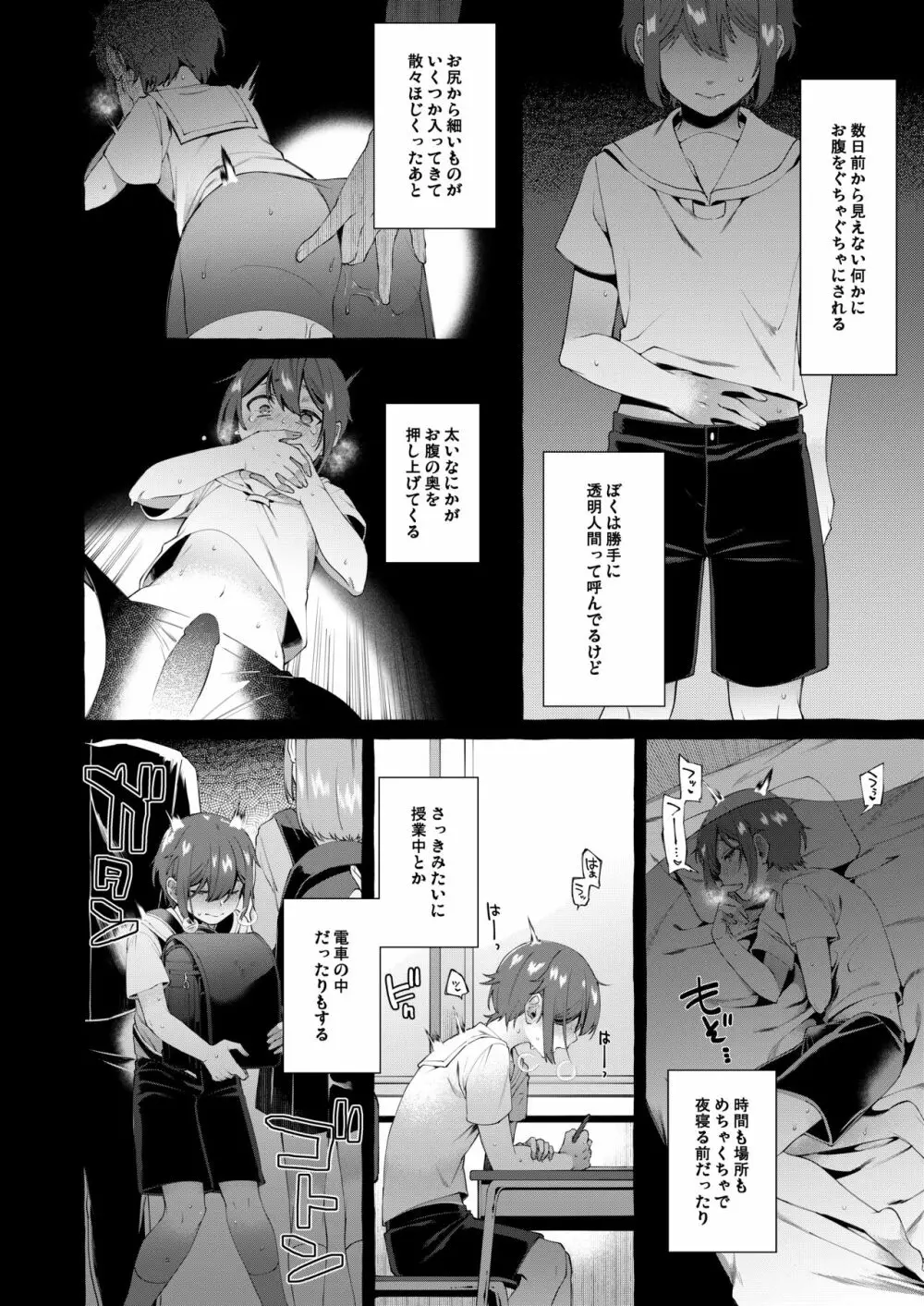 弟穴と繋がるアナルホール Page.9