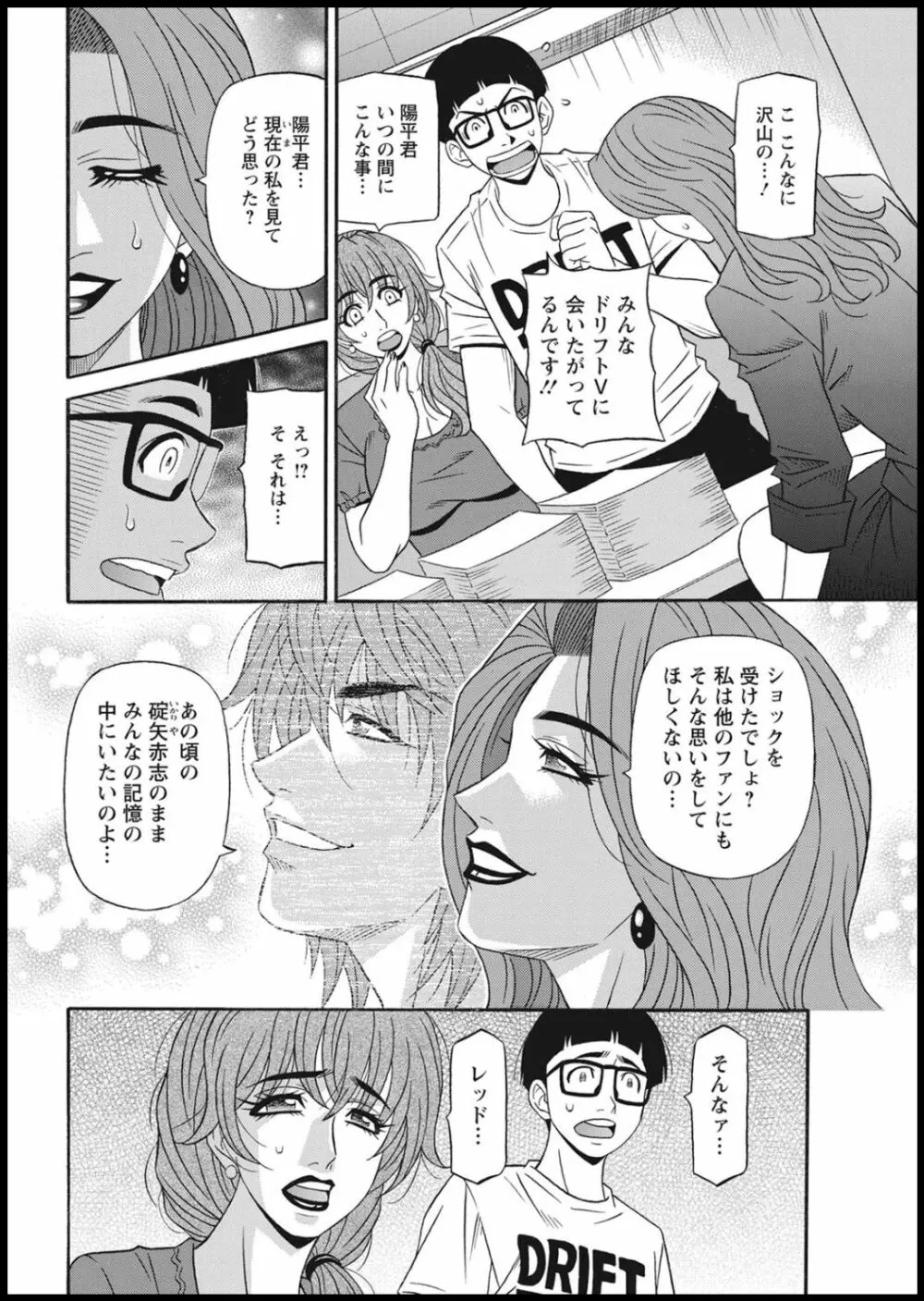 集合せよ!ドリフトV Page.152