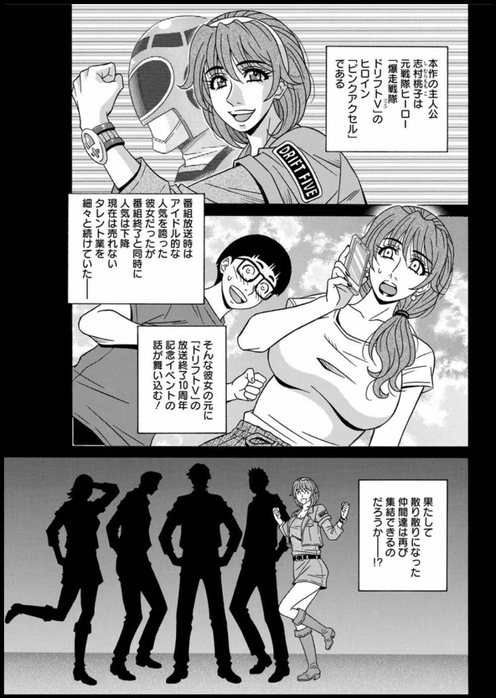 集合せよ!ドリフトV Page.21