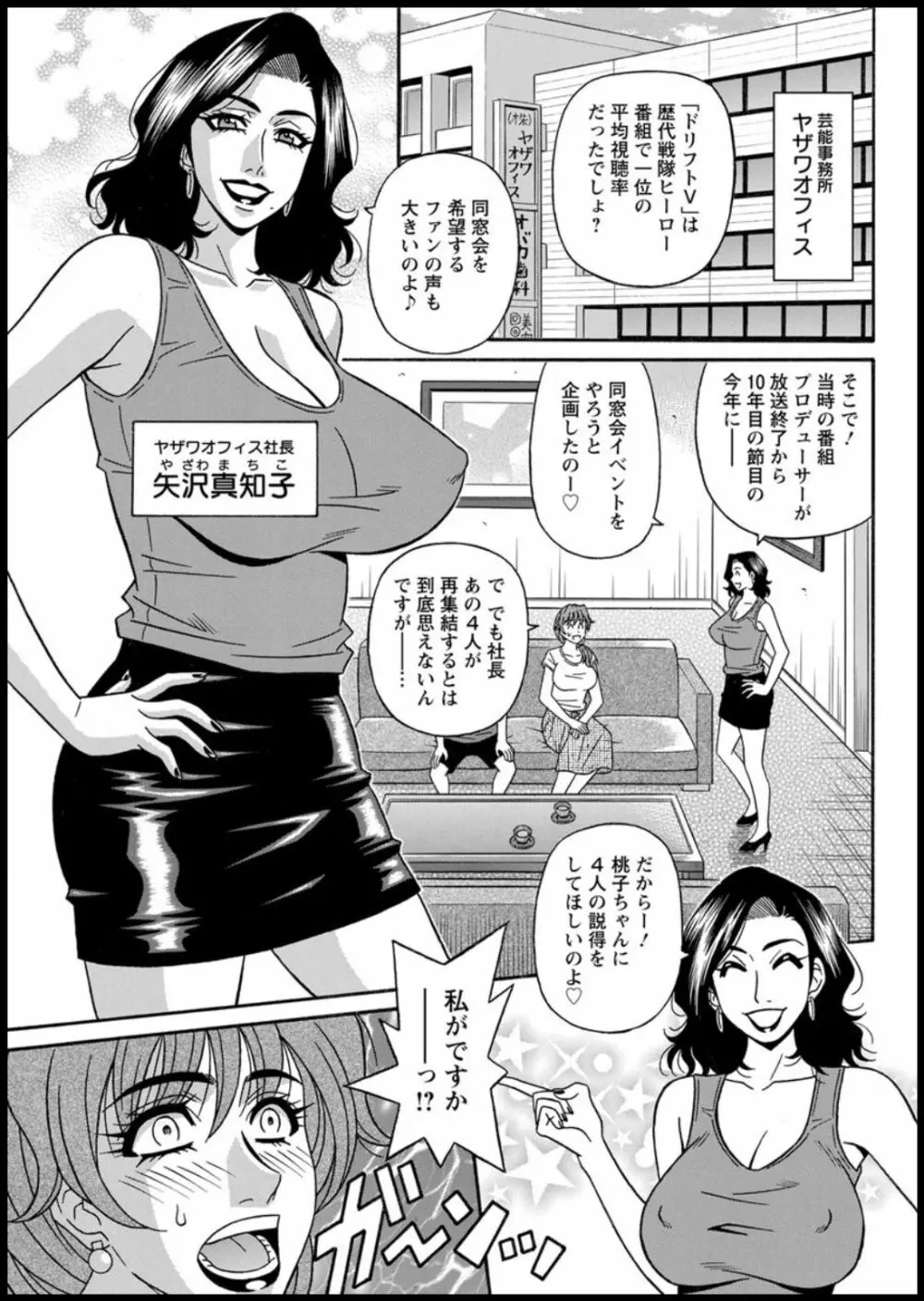 集合せよ!ドリフトV Page.23