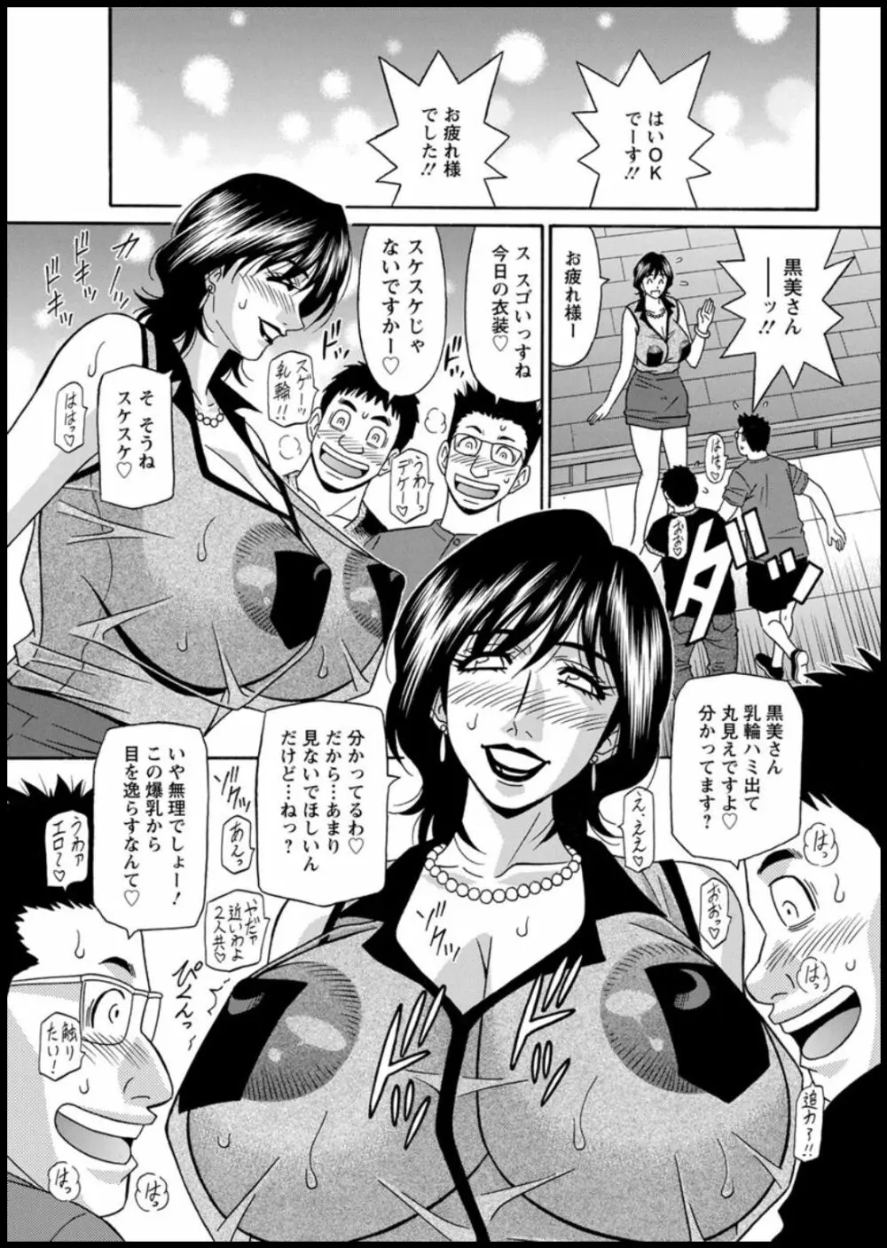 集合せよ!ドリフトV Page.45