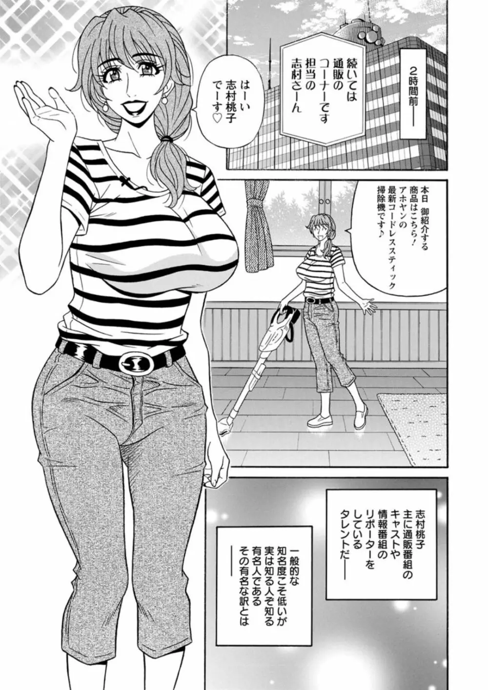 集合せよ!ドリフトV Page.5