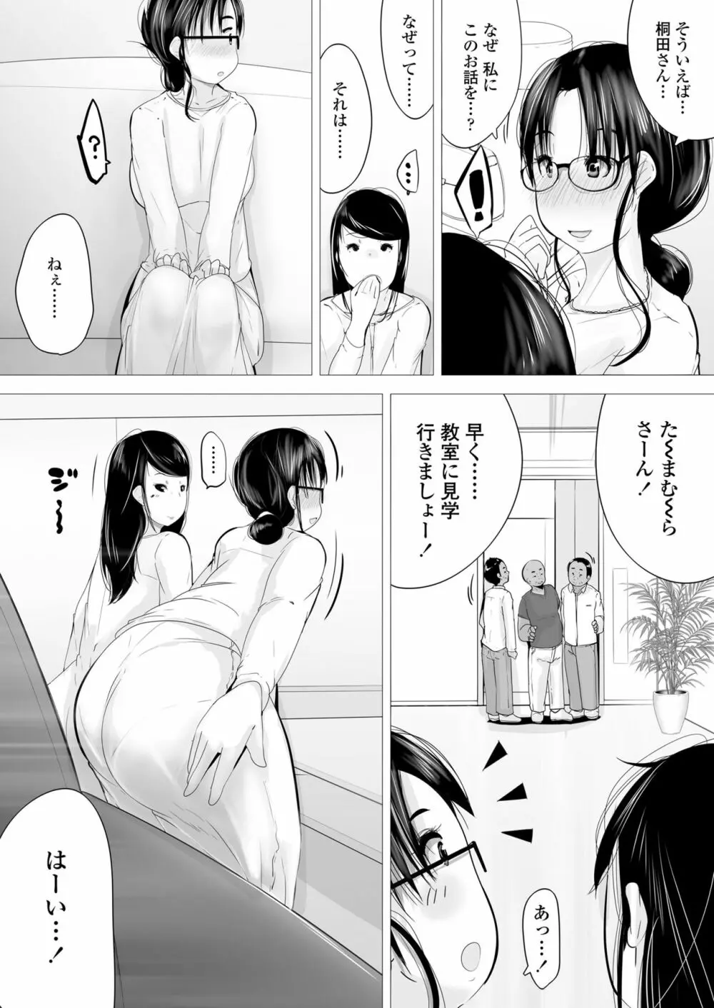 タワマン売春サロネーゼ Page.19