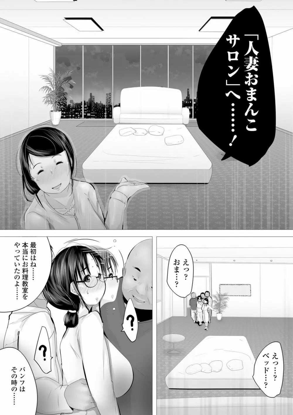 タワマン売春サロネーゼ Page.22