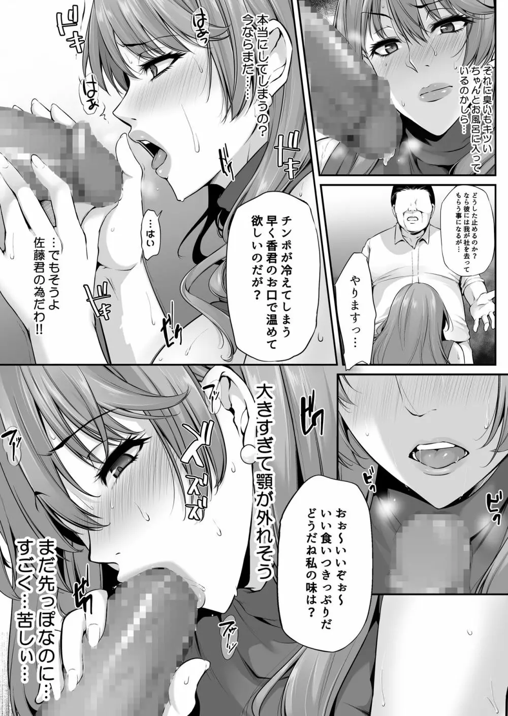 奪り愛寝取り録 ～僕の知らない香の淫声～ Page.17