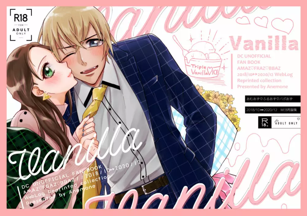 【新刊】Vanilla Page.1