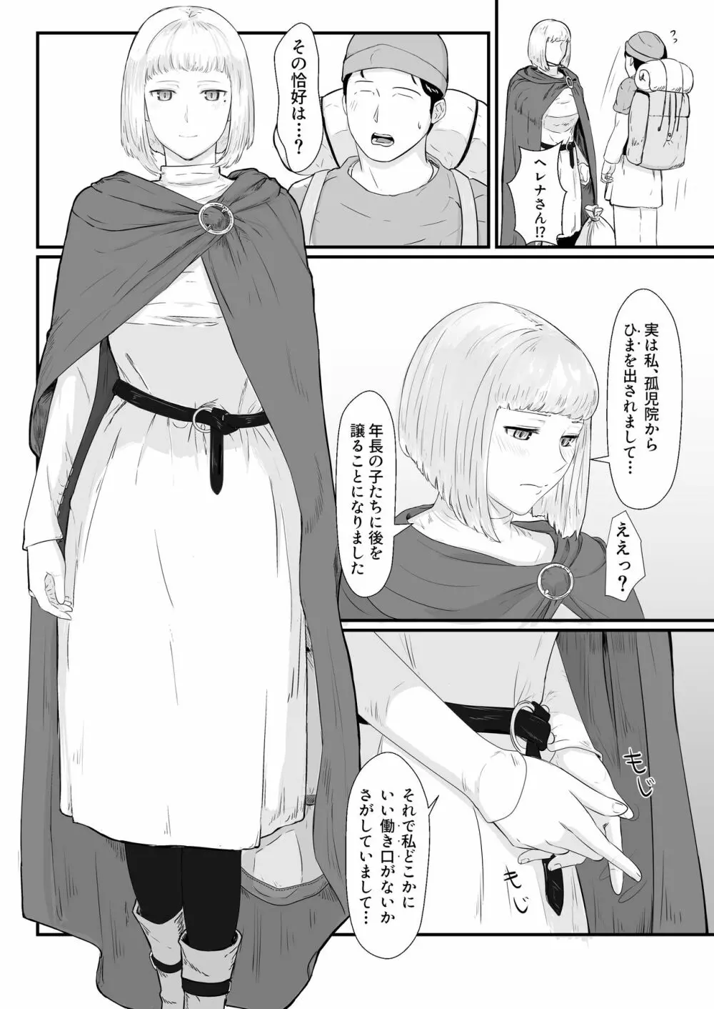 妻の冬籠り 貸し出された肉体 Page.21