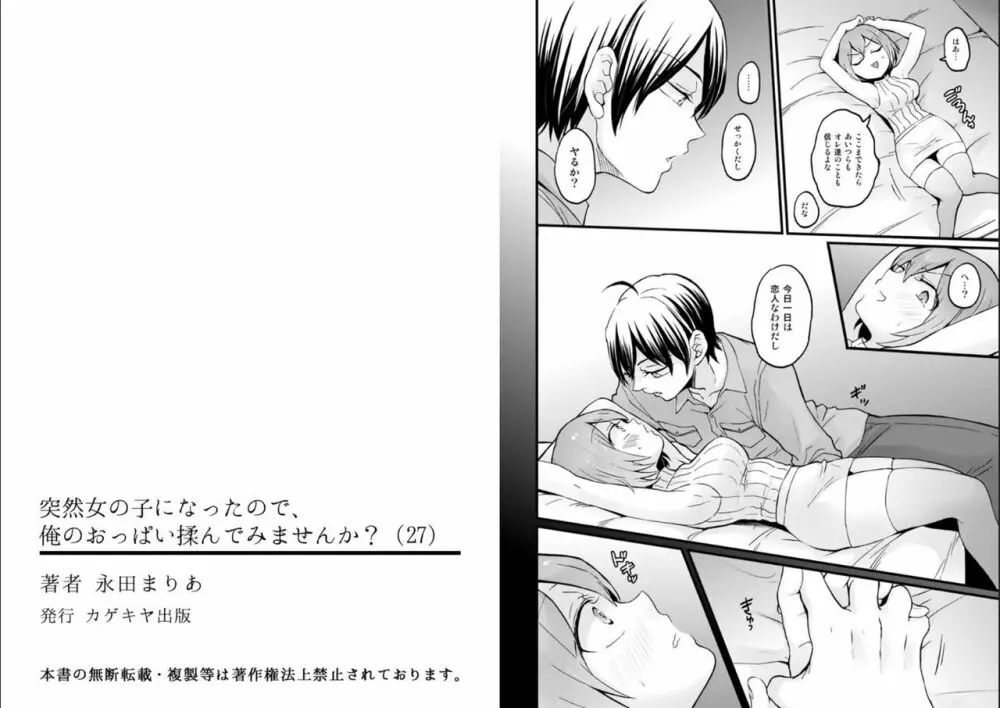 突然女の子になったので、俺のおっぱい揉んでみませんか? 27 Page.14