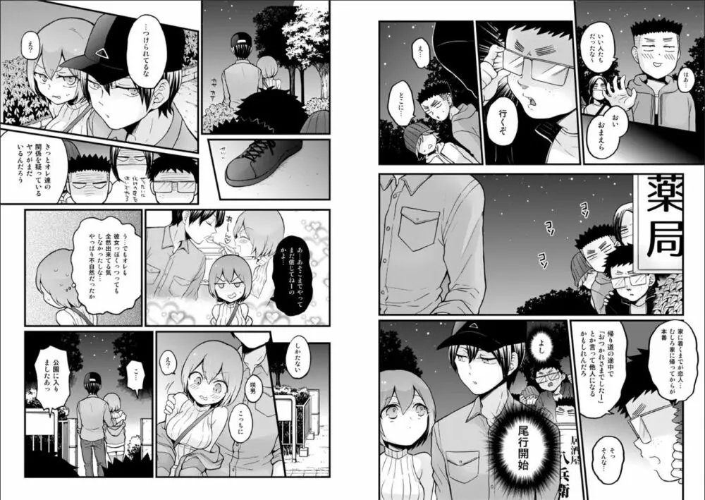 突然女の子になったので、俺のおっぱい揉んでみませんか? 27 Page.6