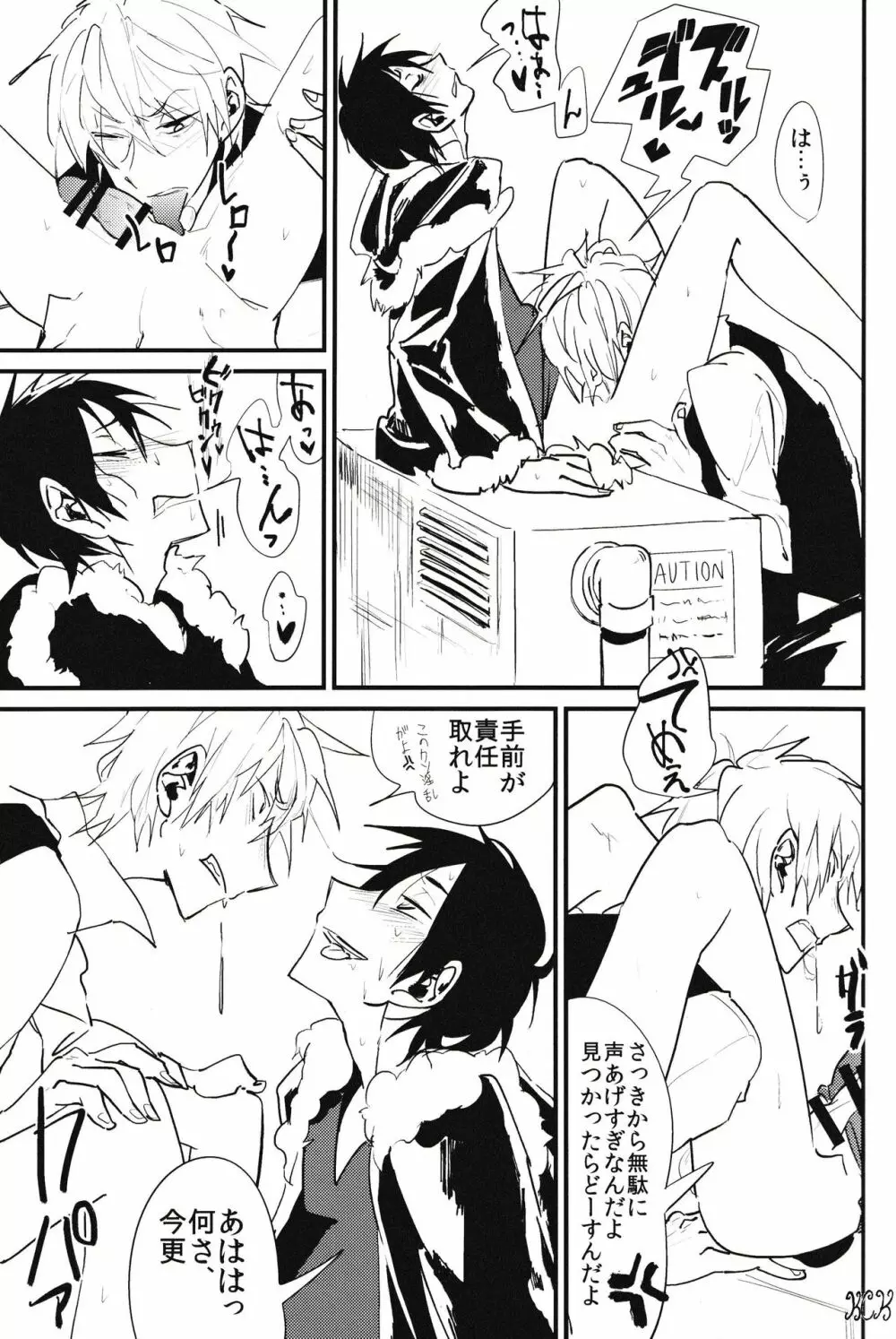 KISS KISS BANG BANG Page.11