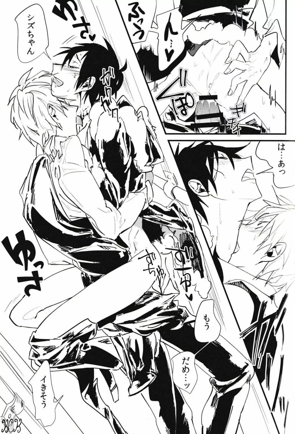 KISS KISS BANG BANG Page.15