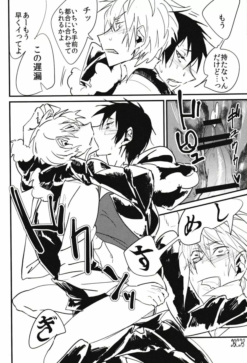 KISS KISS BANG BANG Page.16